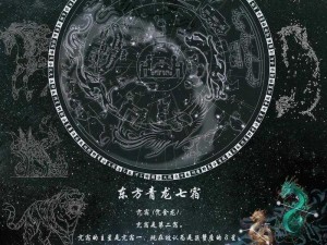 尾火虎星宿的神秘含义及其文化解读