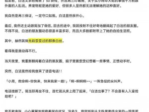 白洁少妇无删减全文阅读;白洁少妇无删减全文阅读，少妇的诱惑