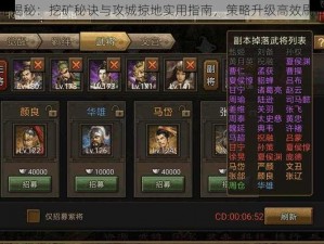 祝融攻略揭秘：挖矿秘诀与攻城掠地实用指南，策略升级高效刷怪新纪元