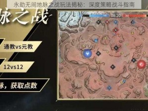 永劫无间地脉之战玩法揭秘：深度策略战斗指南