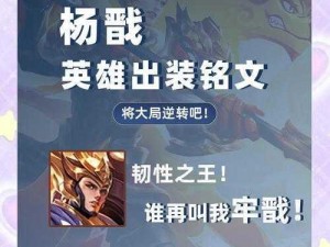 杨戬封神之路：揭秘最佳六神装出装策略，助您一骑绝尘，战无不胜