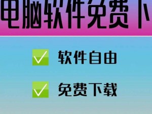 靠比较件免费下载软件大全，提供各类软件免费下载，涵盖办公、娱乐、安全等领域