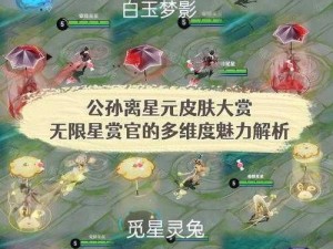 王者荣耀公孙离星元皮肤获取攻略：解析获得途径与策略技巧