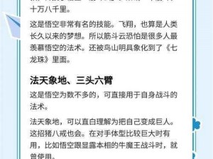 神州志西游孙悟空防御策略解析：掌握防御技巧，玩转西游之旅