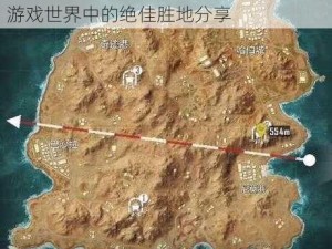 和平精英黄金岛地理位置大揭秘：探索游戏世界中的绝佳胜地分享