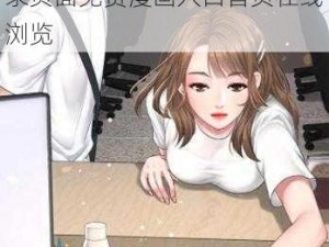 歪歪漫画登录页面免费漫画入口首页在线浏览,歪歪漫画登录页面免费漫画入口首页在线浏览