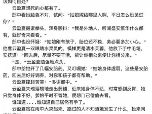 老扒翁熄系列乱全部小说;老扒翁熄系列乱全部小说：禁忌的激情与欲望