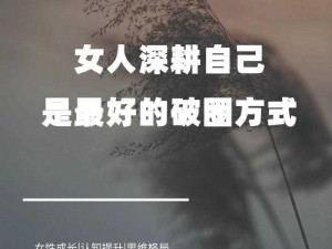 女性被深耕后的表现—女性被深耕后会有哪些表现？