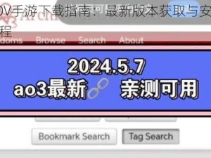 AOV手游下载指南：最新版本获取与安装教程