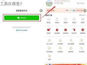 红魔红包助手位置揭秘：助你轻松领取红包的实用工具在哪里？