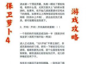 保卫萝卜终极挑战第59关攻略教程全解析视频教你轻松通关