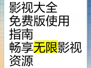 免费畅享无限精彩的视频、图片和文章资源——www91 社区 com 打造专属的娱乐天地