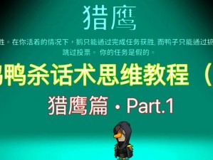 鹈鹕战术取胜秘籍：解析鹅鹅鸭游戏制胜法则