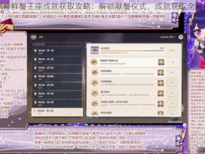 原神鲜蟹王座成就获取攻略：解锁献蟹仪式，成就获取全解析