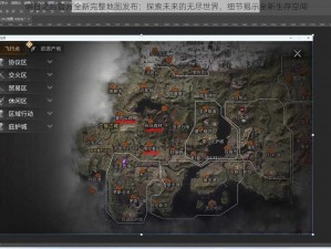 明日之后官方全新完整地图发布：探索未来的无尽世界，细节揭示全新生存空间