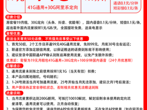 联通飞猪卡套餐资费详解：超值流量、通话优惠及特色服务一览