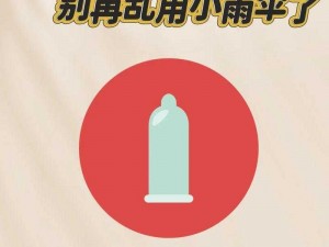 宝宝今晚不带小雨伞;宝宝今晚不带小雨伞，会有什么后果？