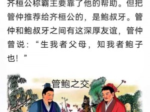 管鲍之交官方排行榜;管鲍之交官方排行榜，谁是最佳知音？