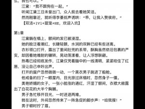 高H小说浪荡校花-浪荡校花的高 H 小说：禁忌的诱惑