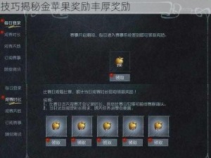 第五人格金苹果获取攻略：揭秘获取途径与实战技巧揭秘金苹果奖励丰厚奖励