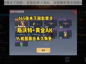 穿越火线手游零水下丽影：获取攻略大揭秘，深度解析零水丽影全胜技巧指南