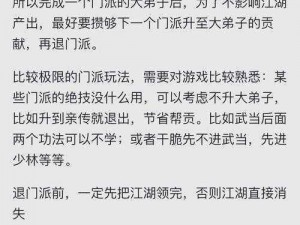 江湖秘籍揭秘：放置江湖门派修炼攻略与技巧全解析