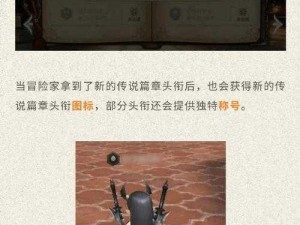 《龙之谷世界：传说篇章头衔新手攻略指南》