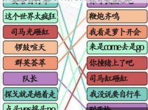 汉字找茬王听音连曲攻略大全：游戏指南与通关技巧解析