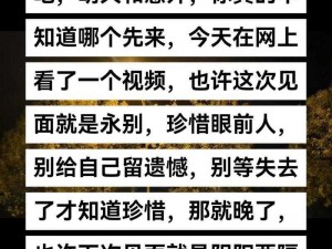 分手后不留遗憾：深度解读节目视频背后的情感故事