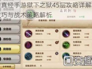 九阴真经手游狱下之狱45层攻略详解：通关技巧与战术策略解析