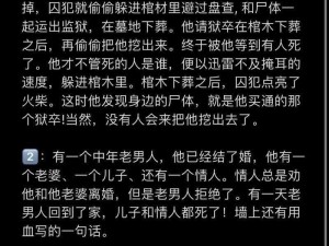 下一秒细思恐极：故事9通关攻略大揭秘，中心策略揭秘让你轻松通关