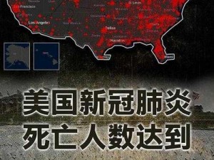 美国新冠肺炎累计确诊突破3029万例：疫情严峻挑战持续加剧