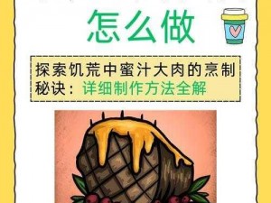 饥荒中的大肉获取之道：生存策略与资源利用揭秘