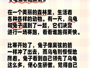 疯狂梗传：龟兔赛跑全面攻略分享，教你轻松领跑赛道秘技