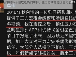 今日吃瓜热门事件-今日吃瓜热门事件：王力宏前妻控诉王力宏婚内出轨招妓