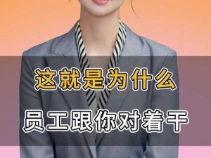 新来的女下属-新来的女下属，工作时总是心不在焉，这是为什么？