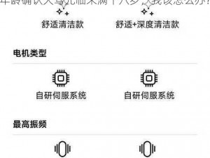 adc年龄确认大驾光临未满十八岁;adc 年龄确认大驾光临未满十八岁，我该怎么办？