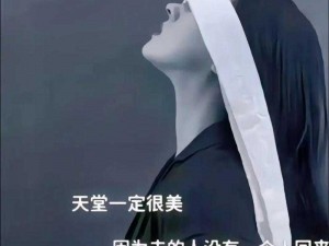 抖音爱情飞不到天堂背后的歌曲故事引人深思