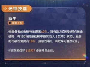 崩坏星穹铁道棺的回响深度解析：光锥技能与影响探讨