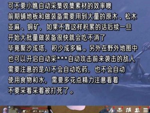 冰原守卫者：速成进阶攻略——解锁快速升级小技巧