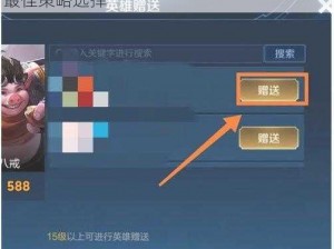 王者模拟战英雄赠送攻略：详解赠送流程与最佳策略选择