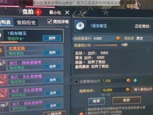 逆水寒魔兽老兵服道具异常bug揭秘：官方公告发布针对道具异常的紧急通知