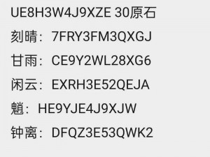 原神速递：揭秘2022年10月4日专属兑换码，快速获取游戏福利