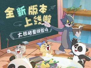 最新猫和老鼠官方正版下载链接：安全高速，游戏体验全新升级