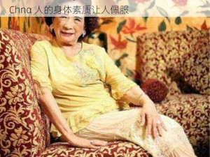 Chnα老太交8Oyehe;老太交 80 岁还这么厉害，Chnα 人的身体素质让人佩服