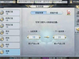 镇魔曲手游职业属性加点攻略：提升战力必备技巧解析