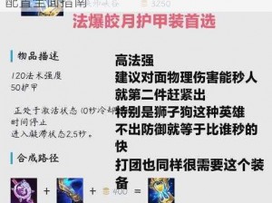 《英雄联盟手游》皎月英雄出装推荐与符文配置全面指南