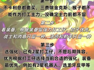 金铲铲之战造物之主前三关攻略：战略秘籍助你轻松突破挑战关卡