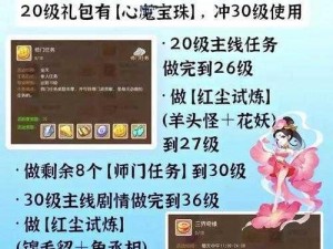 梦幻诛仙手游新区冲级攻略揭秘：掌握两大途径助您快速升级，赢在起跑线