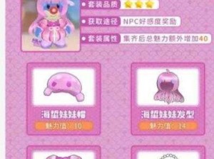 摩尔庄园手游：海蜇妹妹套装全面解析与展示